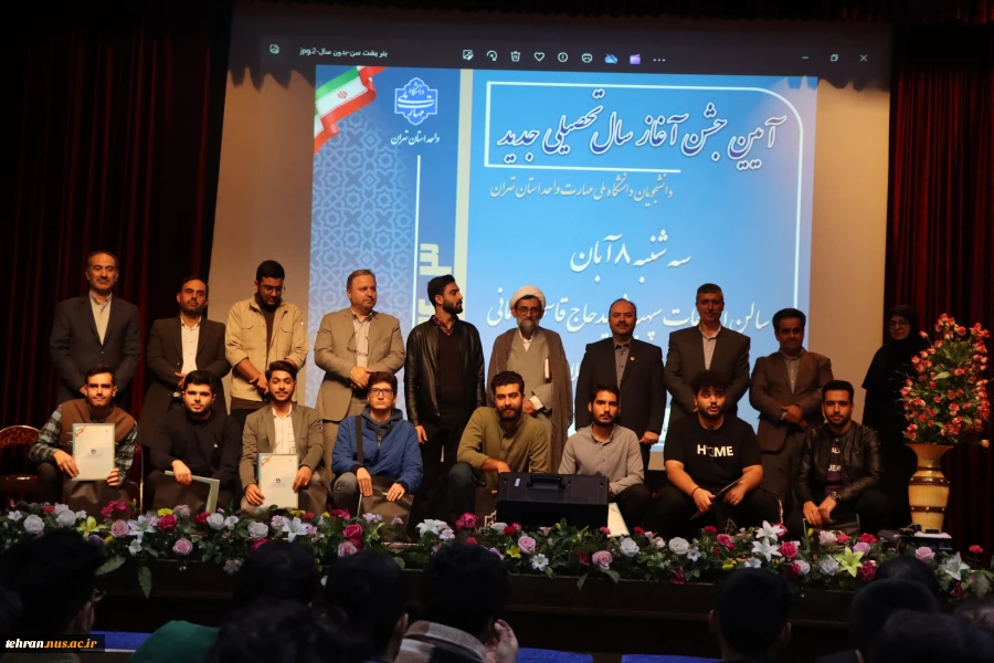 برگزاری مراسم جشن آغاز سال تحصیلی ویژه دانشجویان نو ورود در دانشکده ملی مهارت انقلاب اسلامی تهران 20