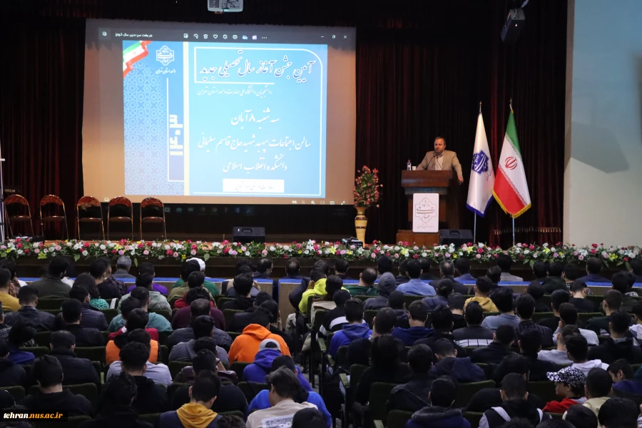برگزاری مراسم جشن آغاز سال تحصیلی ویژه دانشجویان نو ورود در دانشکده ملی مهارت انقلاب اسلامی تهران 3