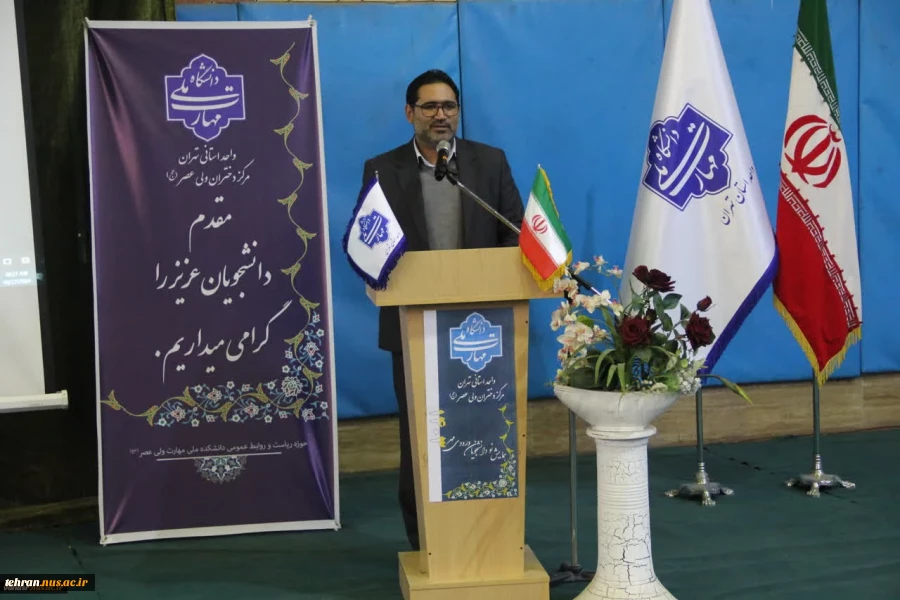همایش نودانشجویان ورودی مهر 1403 در دانشکده ولی عصر(عج) برگزار شد 2