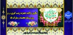 دلادت حضرت زینب(س) و روز پرستار مبارک باد 2