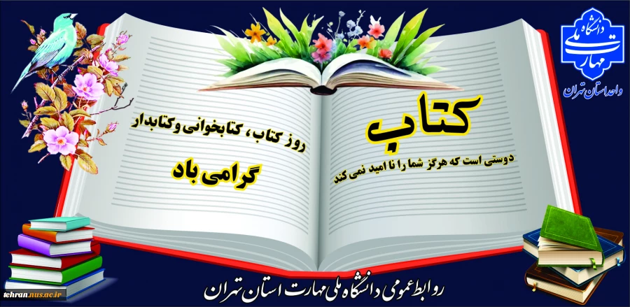 فرارسیدن هفته کتاب و کتابخوانی بر تمامی پویندگان اندیشه و دانش گرامی باد. 2