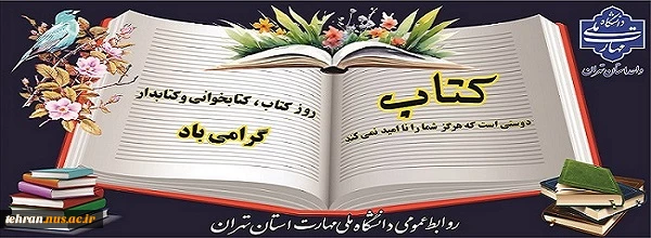 فرارسیدن هفته کتاب و کتابخوانی بر تمامی پویندگان اندیشه و دانش گرامی باد. 2