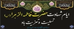 ایام شهادت حضرت فاطمه طهرا(س) تسلیت و تعزیت باد 2