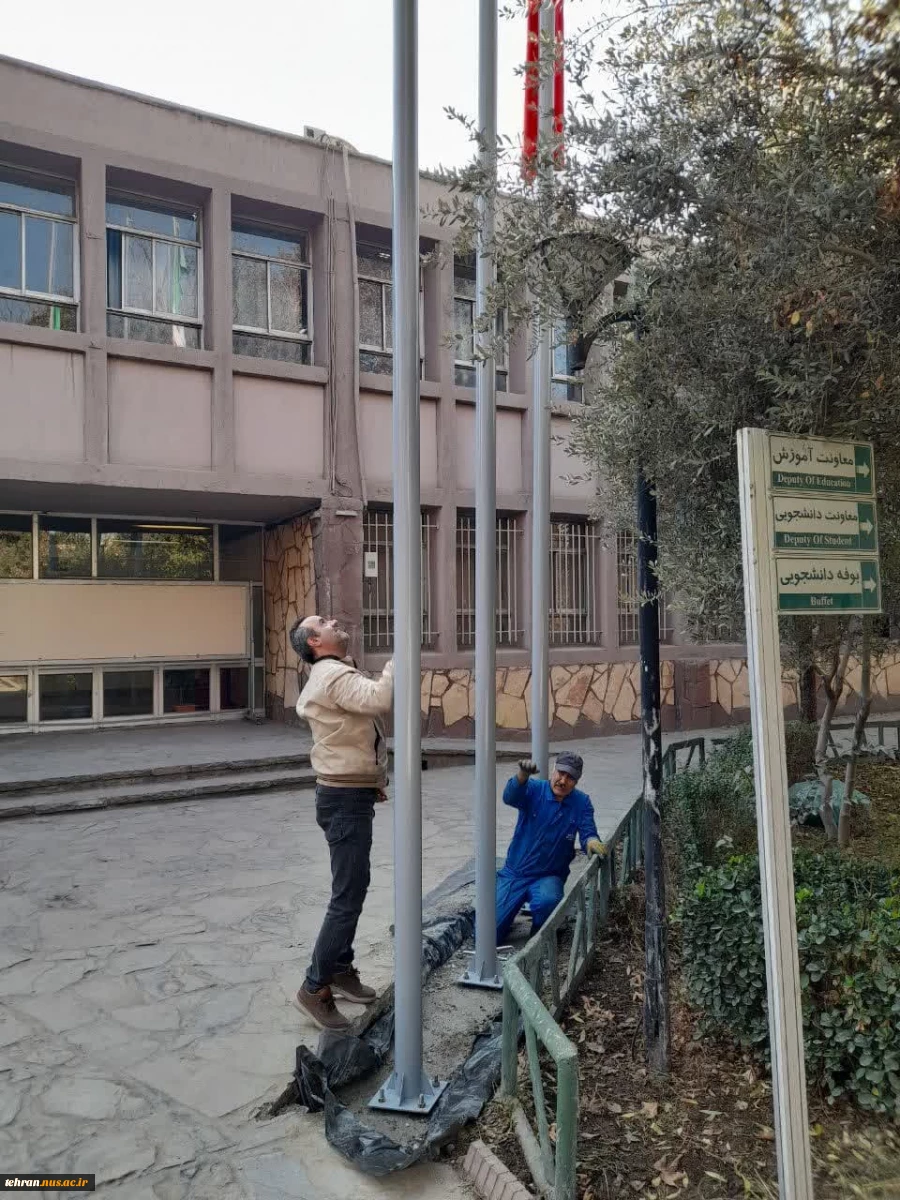 نصب پرچم مقدس جمهوری اسلامی ایران و دانشگاه ملی مهارت در ورودی ساختمان ستادی دانشکده ملی مهارت انقلاب اسلامی تهران 4