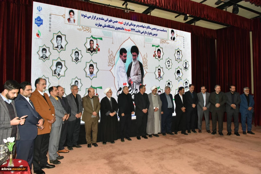 دانشگاه ملی مهارت به مناسبت سیزدهمین سالگرد شهادت دانشمند برجسته، شهید حسن طهرانی مقدم برگزار کرد:

آیین گرامی‌داشت ۲۲۲ شهید دانشجوی دانشگاه ملی مهارت و رونمایی از پوستر دومین کنگـره مـلی پدر صنعت موشـکی کشـور 38