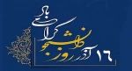 شانزدهم آذرماه، روز دانشجو را به جامعه علمی و دانشگاهی بویژه یکایک دانشجویان گرانقدر دانشگاه ملی مهارت تبریک عرض می نماییم

 2