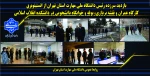 بازدید سرزده رئیس دانشگاه ملی مهارت استان تهران از انستیتو برق، کارگاه عمران و نقشه برداری، بوفه و خوابگاه دانشجویی در دانشکده انقلاب اسلامی 2
