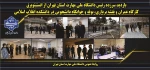 بازدید سرزده رئیس دانشگاه ملی مهارت استان تهران از انستیتو برق، کارگاه عمران و نقشه برداری، بوفه و خوابگاه دانشجویی در دانشکده انقلاب اسلامی 2
