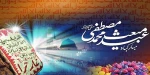 پیام تبریک رئیس دانشگاه ملی مهارت استان تهران به مناسبت فرارسیدن عید سعید مبعث 2