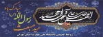عید سعید مبعث پیامبر رحمت و مهربانی ها، حضرت محمد مصطفی(ص) تبریک و تهنیت باد. 2