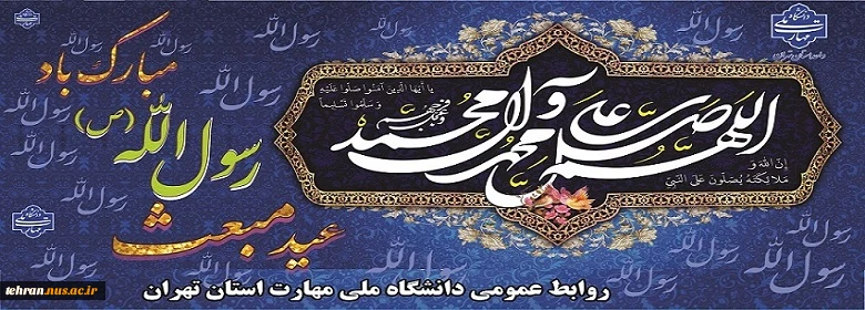 عید سعید مبعث پیامبر رحمت و مهربانی ها، حضرت محمد مصطفی(ص) تبریک و تهنیت باد. 2