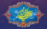 ولادت با سعادت یگانه منجی عالم بشریت، قائم آل محمد حضرت بقیه الله الاعظم مهدی صاحب الزمان عجل‌الله تعالی فرجه الشریف بر تمامی عاشقان و ارادتمندان اهل بیت عصمت و طهارت علیهم السلام تبریک و تهنیت باد. 2