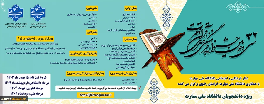 سی و دومین جشنواره فرهنگی هنری قرآن و عترت

 2