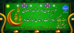 فرارسیدن ماه مبارک رمضان، ماه برکت و بندگی مبارک باد

 2