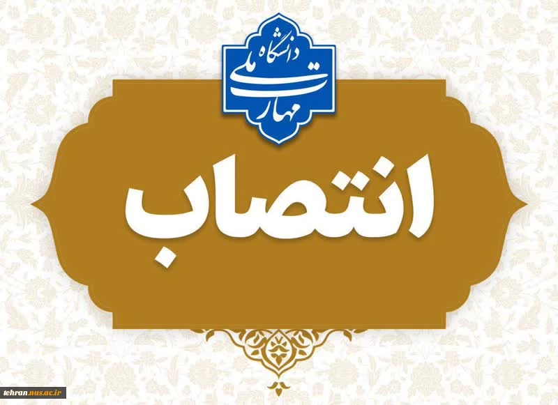 انتصاب آقای مانی قنبری به عنوان سرپرست آموزشکده پسران امام علی(ع) صفادشت 2