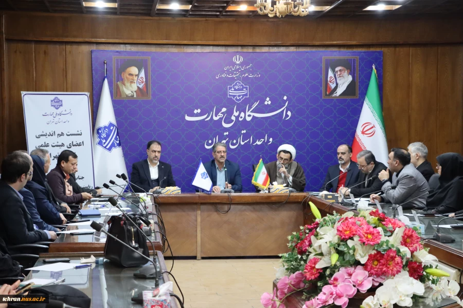 با حضور رییس دانشگاه ملی مهارت؛

نشست هم اندیشی اعضای هیئت علمی استان تهران برگزار شد 3