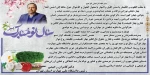 پیام تبریک رییس دانشگاه ملی مهارت استان تهران به مناسبت فرارسیدن سال نو و عید نوروز 2