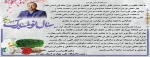 پیام تبریک رییس دانشگاه ملی مهارت استان تهران به مناسبت فرارسیدن سال نو و عید نوروز 2