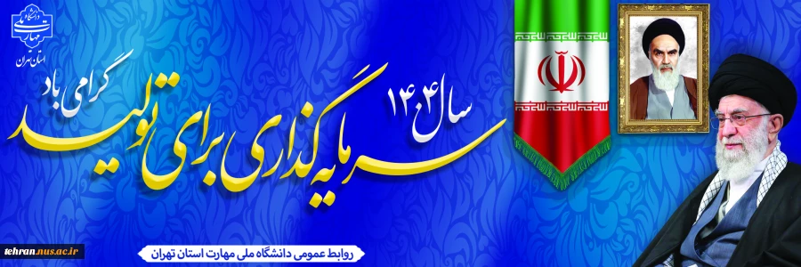 شعار سال 1404 2