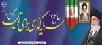 شعار سال 1404 2