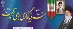 شعار سال 1404 3
