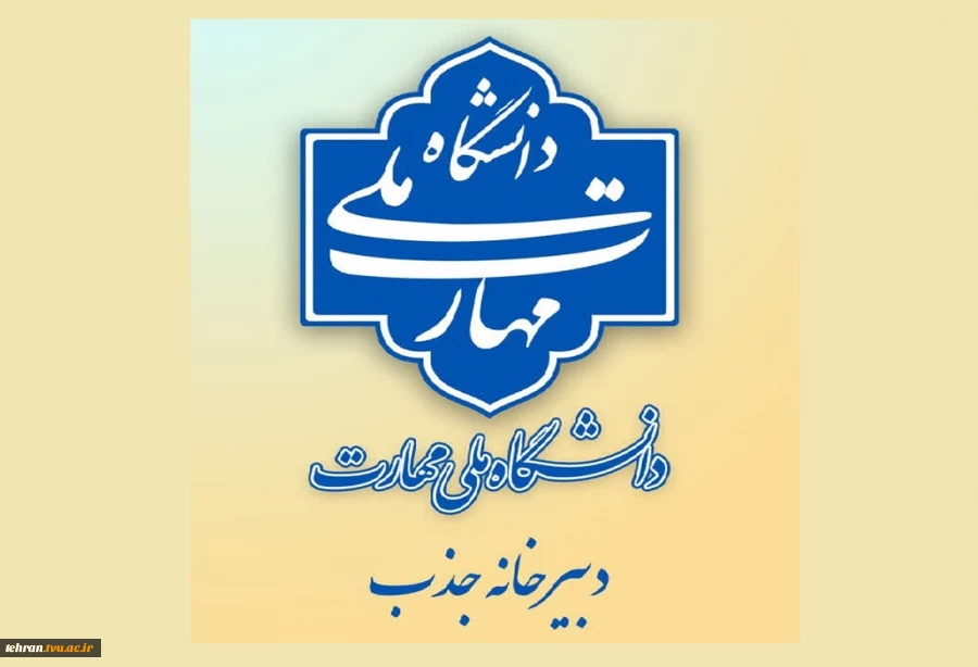 قابل‌توجه متقاضیان جذب کارشناسی ارشد فراخوان ۱۴۰۳ 2