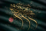سالروز شهادت ششمین اختر تابناک آسمان امامت و ولایت حضرت امام جعفر صادق(ع) تسلیت و تعزیت باد. 2