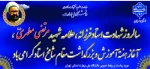 سالروز شهادت استاد فرزانه، علامه شهید مرتضی مطهری، آغاز هفته آموزش و بزرگداشت مقام شامخ استاد گرامی باد 2