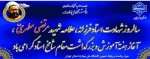 سالروز شهادت استاد فرزانه، علامه شهید مرتضی مطهری، آغاز هفته آموزش و بزرگداشت مقام شامخ استاد گرامی باد 2