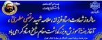 سالروز شهادت استاد فرزانه، علامه شهید مرتضی مطهری، آغاز هفته آموزش و بزرگداشت مقام شامخ استاد گرامی باد 2