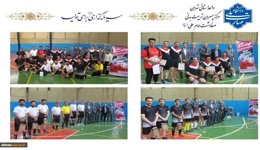 برگزاری مسابقات فوتسال اساتید و کارکنان دانشگاه ملی مهارت استان تهران
به مناسبت گرامی‌داشت هفته (سرآمدان آموزشی) 2