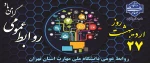 فرارسیدن بیست و هفتم اردیبهشت ‌ماه؛ روز ارتباطات و روابط عمومی را به اصحاب ساعی و پرتلاش این عرصه به‌ویژه همکاران خدوم روابط عمومی دانشگاه ملی مهارت استان تهران، استادان و دانشجویانی که برای ایفای رسالت خطیر گردش شفاف و صحیح اطلاعات گام برمی‌دارند، تبریک 