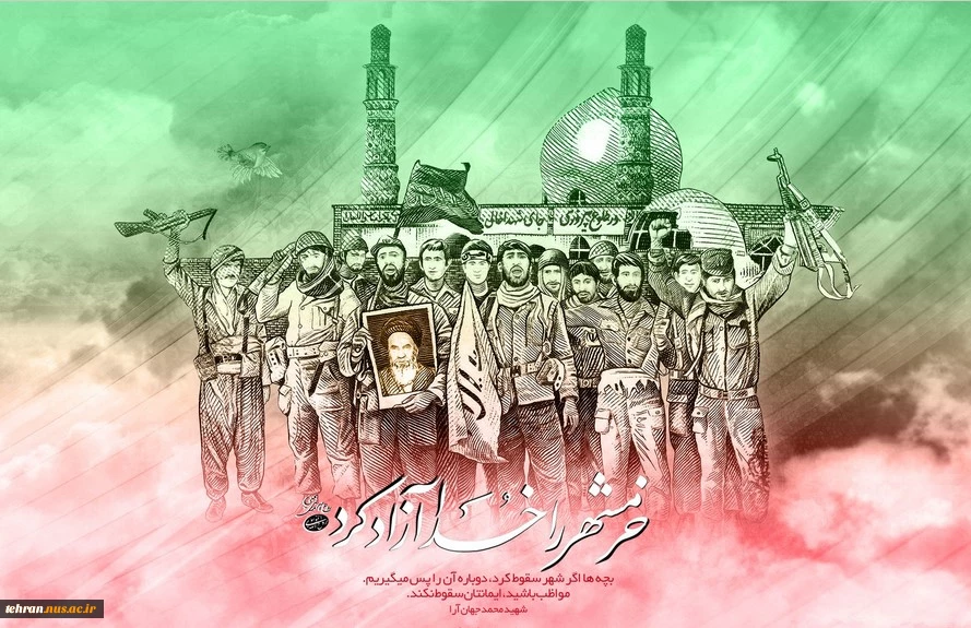 پیام تبریک رئیس دانشگاه ملی مهارت استان تهران به مناسبت سوم خرداد سالروز آزاد سازی خرمشهر 2