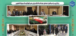 برگزاری مراسم یادواره شهدای خوشنام دانشکده ولی عصر(عج) توسط بسیج دانشجویی