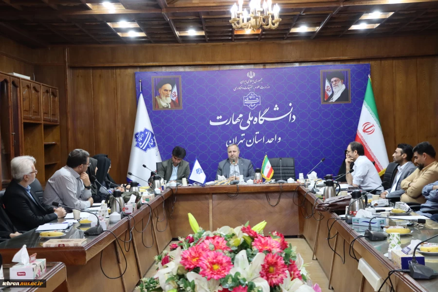 جلسه‌ی هماهنگی برگزاری امتحانات نیمسال دوم 1404-1403 دانشگاه ملی مهارت استان تهران 3