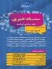 ستاد خبری دفتر مرکزی حراست 2