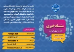 ستاد خبری دفتر مرکزی حراست 2