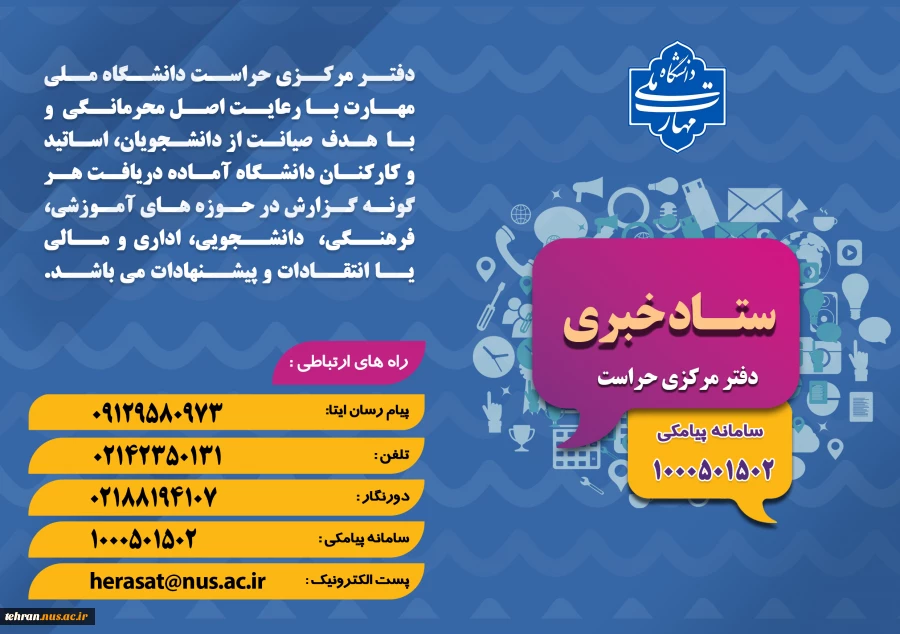 ستاد خبری دفتر مرکزی حراست 2