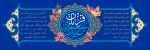 پیام تبریک رییس دانشگاه ملی مهارت استان تهران به مناسبت فرارسیدن عید سعید قربان 2