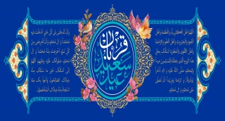 پیام تبریک رییس دانشگاه ملی مهارت استان تهران به مناسبت فرارسیدن عید سعید قربان