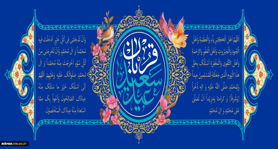 پیام تبریک رییس دانشگاه ملی مهارت استان تهران به مناسبت فرارسیدن عید سعید قربان 2