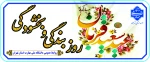 عید سعید قربان، عید عبادت و بندگی، بر عموم مسلمانان تبریک و تهنیت باد

عید سعید قربان، عید عبادت و بندگی، بر عموم مسلمانان تبریک و تهنیت باد.

 2