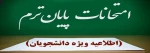 اطلاعیه معاونت آموزشی دانشگاه ملی مهارت 2