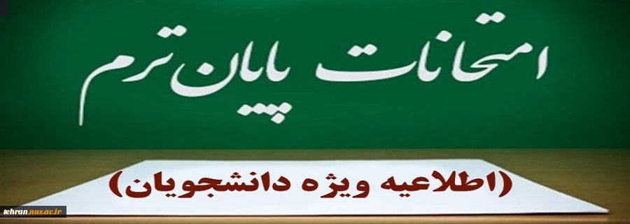 اطلاعیه معاونت آموزشی دانشگاه ملی مهارت 3