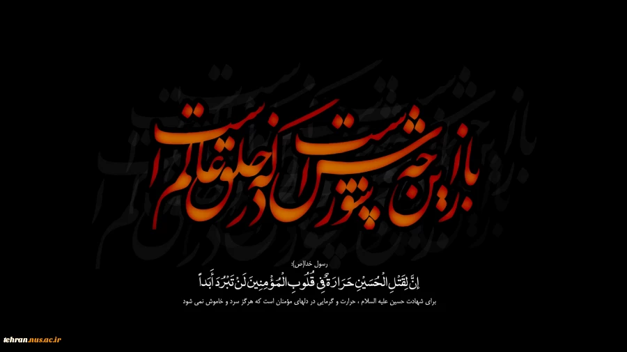 پیام تسلیت رئیس دانشگاه ملی مهارت استان تهران به مناسبت فرارسیدن ماه محرم 2