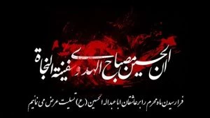 پیام تسلیت رئیس دانشگاه ملی مهارت استان تهران به مناسبت فرارسیدن ماه محرم 2