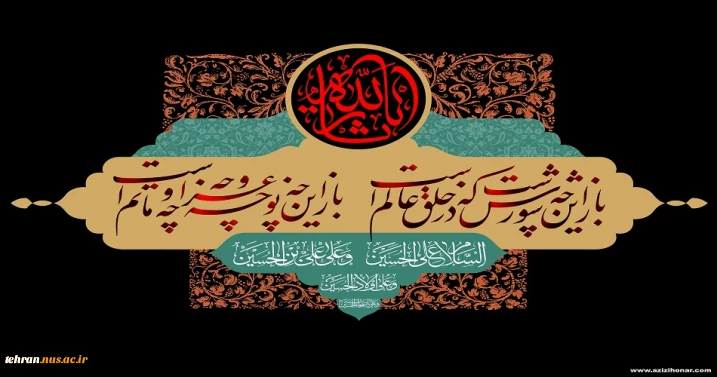 پیام تسلیت رئیس دانشگاه ملی مهارت استان تهران به مناسبت فرارسیدن ماه محرم