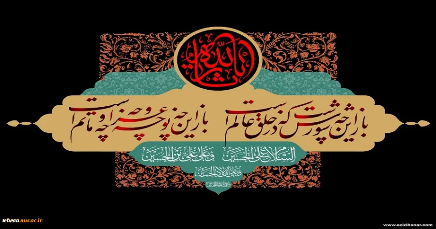 پیام تسلیت رئیس دانشگاه ملی مهارت استان تهران به مناسبت فرارسیدن ماه محرم 2