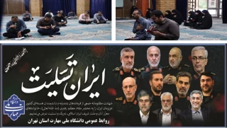 برگزاری مراسم معنوی و پر فیض زیارت عاشورا و گرامیداشت یاد و خاطره  شهدای اقتدار در دانشکده فنی انقلاب اسلامی تهران