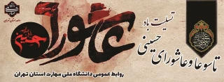 فرارسیدن ایام سوگواری شهادت مظلومانه سرور و سالار شهیدان حضرت اباعبدالله الحسین (ع) و یاران باوفایش تسلیت و تعزیت باد